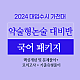 https://job.sinjiwonedu.kr/data/item/1655268397/thumb-6rWt7Ja07Yyo7YKk7KeA_80x80.png